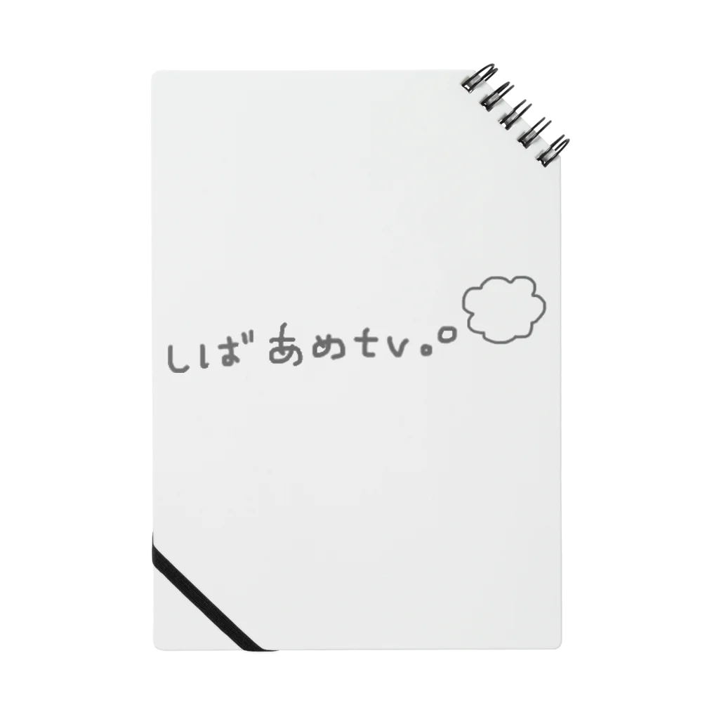 しば子 (しばあめTV)@ぽてちのしばあめTV☁ Notebook