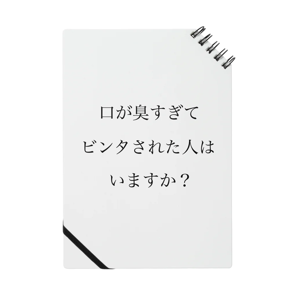 ツンデレボーイズの口臭ビンタ ノート