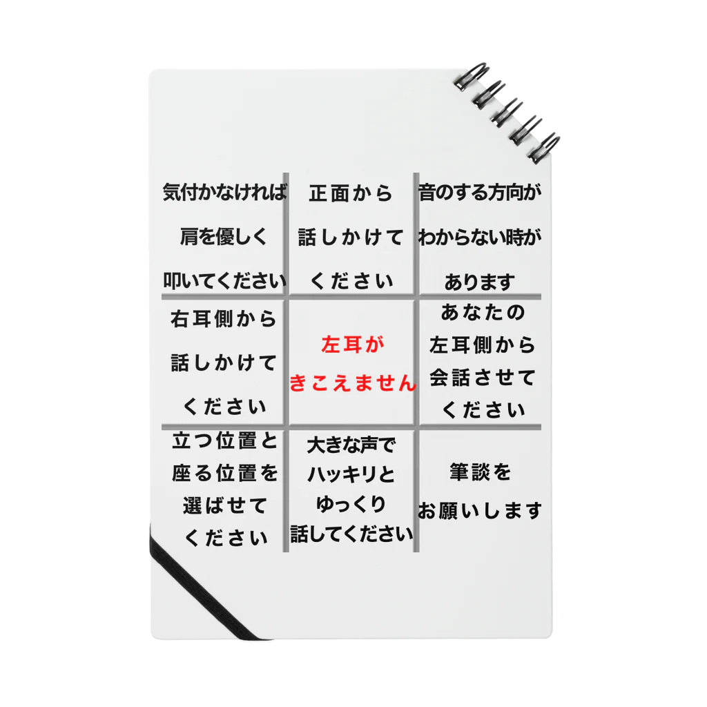 ドライの左耳難聴　片耳難聴　突発性難聴　一側性難聴　難聴者　難聴グッズ ノート