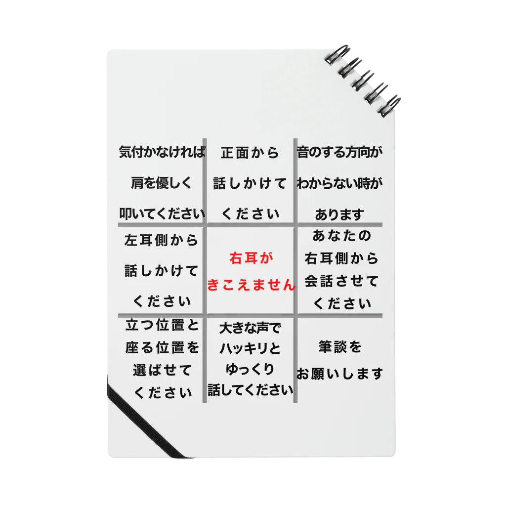 ドライの右耳難聴　片耳難聴　突発性難聴　一側性難聴　難聴者　難聴グッズ ノート