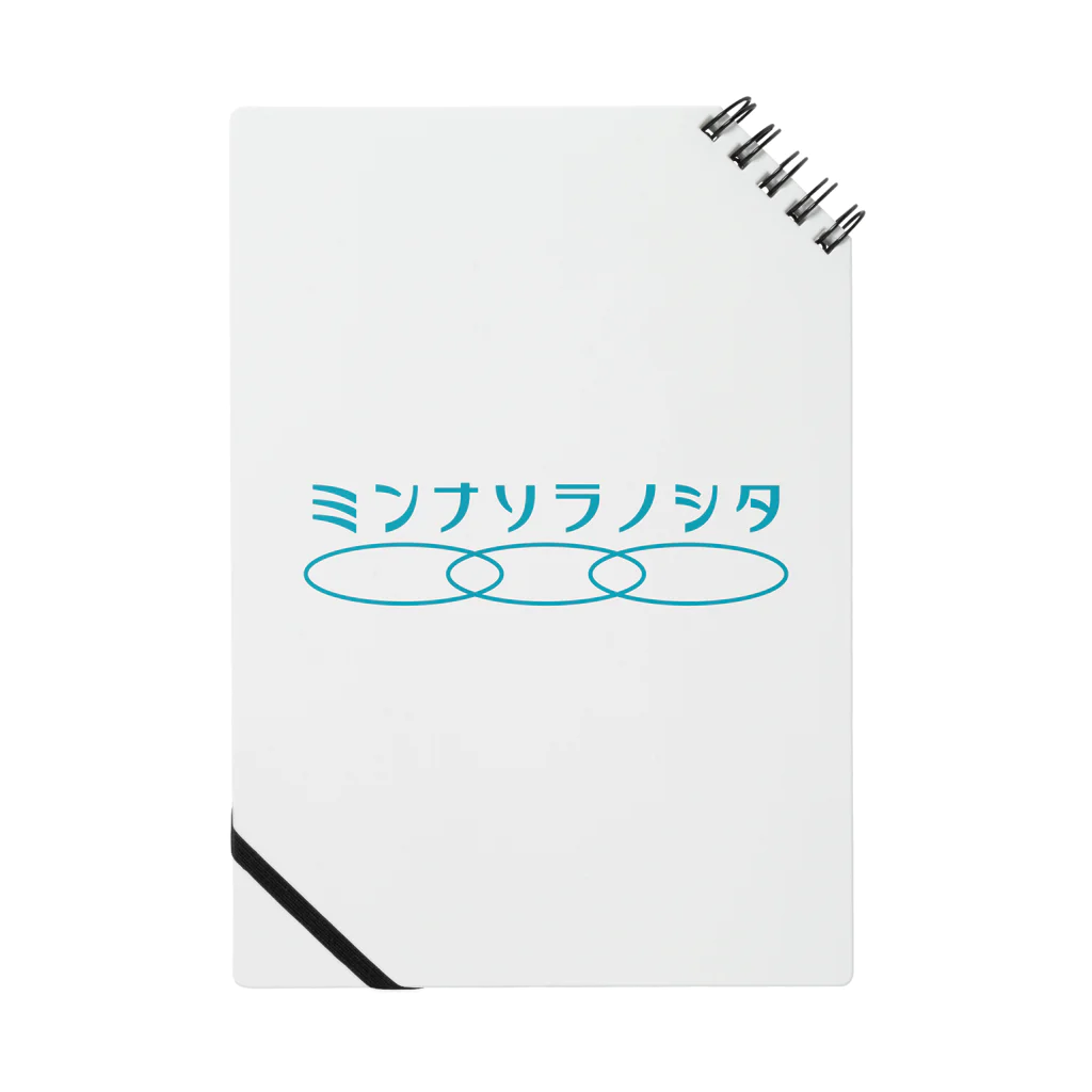 ミンナソラノシタのミンナソラノシタ Notebook