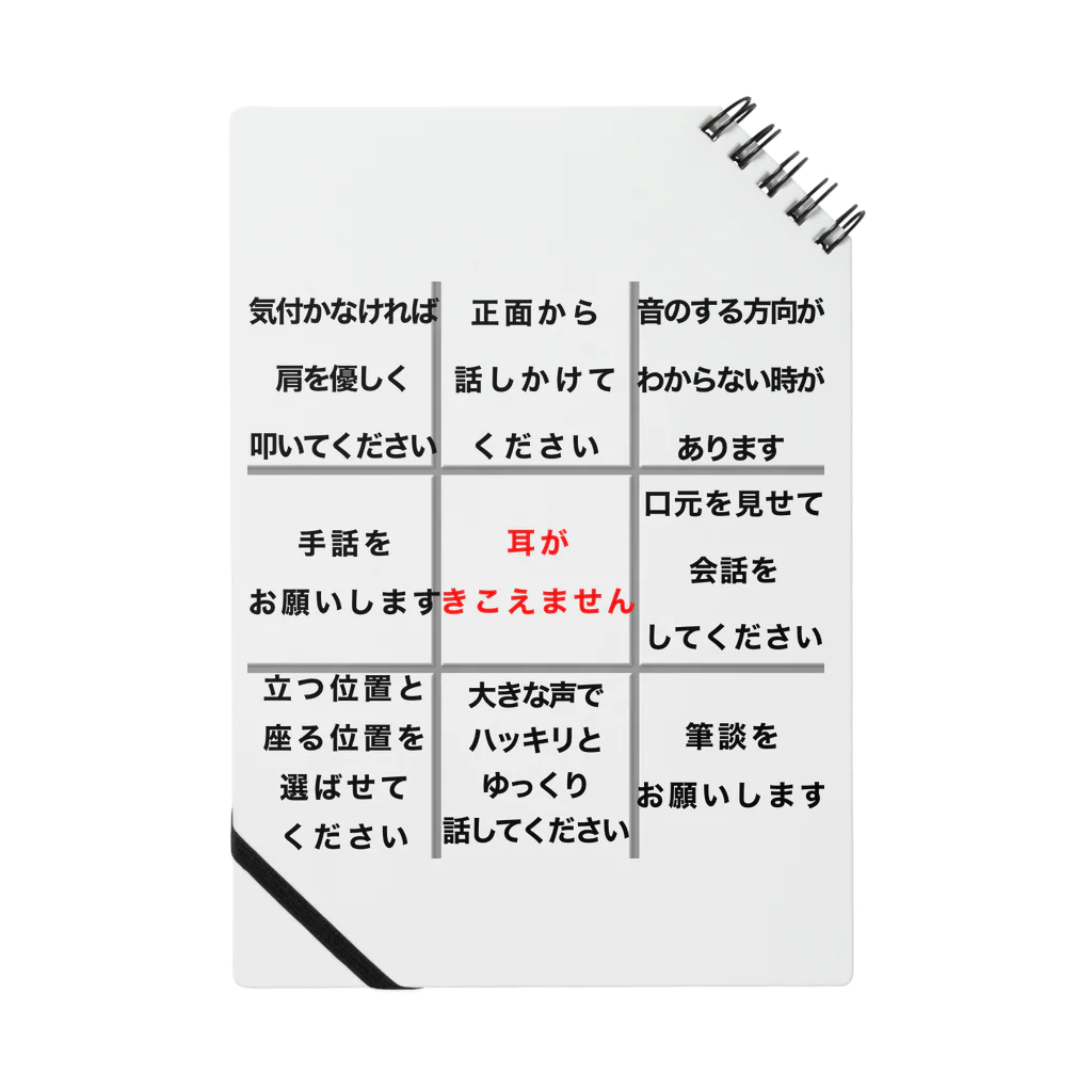 ドライの耳がきこえません ★大人気商品★難聴 両耳両側難聴　片耳片側難聴　筆談 Notebook