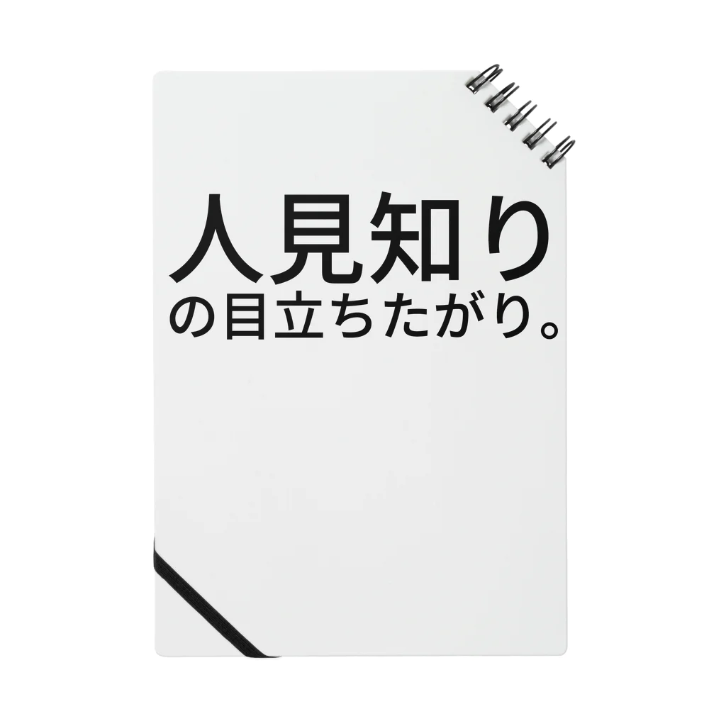 komasen333の人見知りの目立ちたがり。 ノート