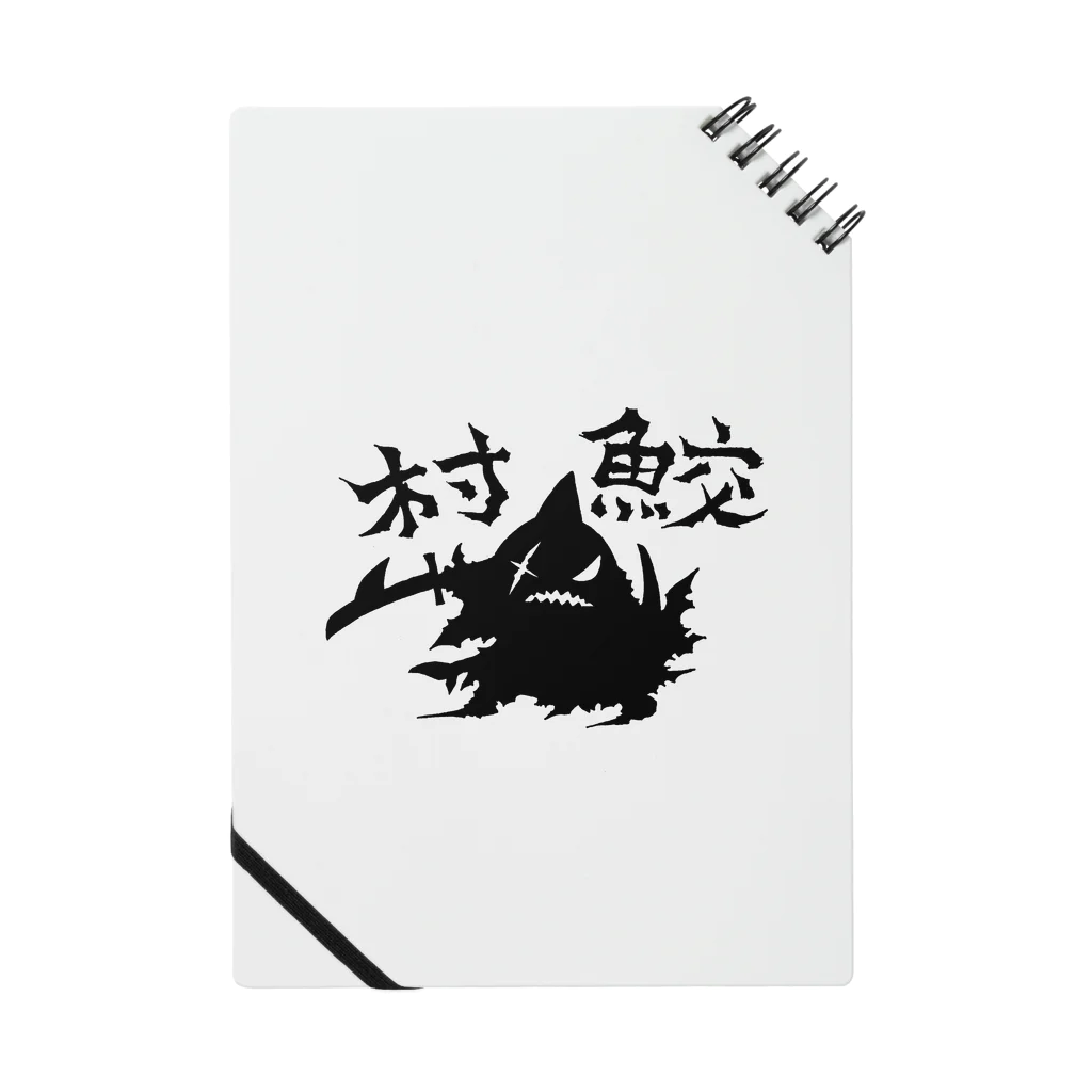 カリツォーの村鮫 Notebook