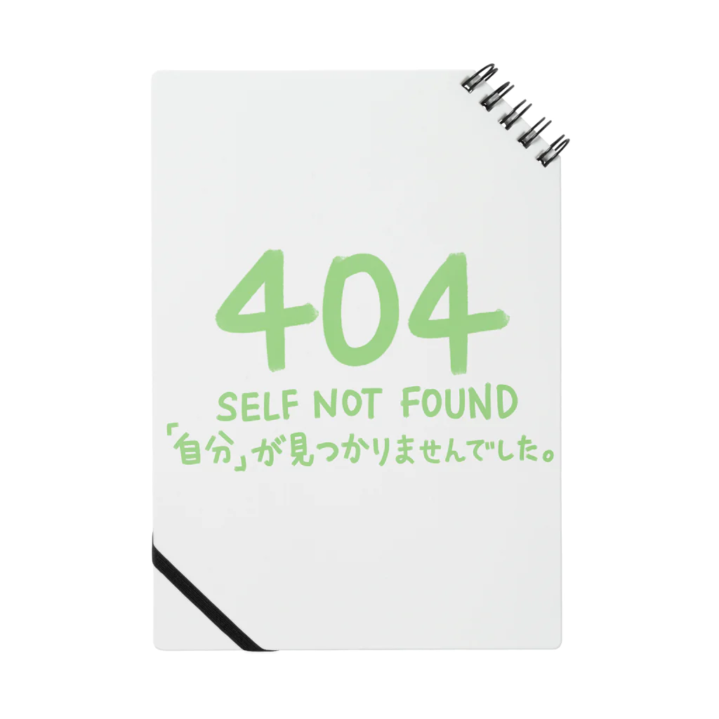 シェリーズワールドのSelf Not Found 404 エラー // 自分が見つかりませんでした。　 Notebook