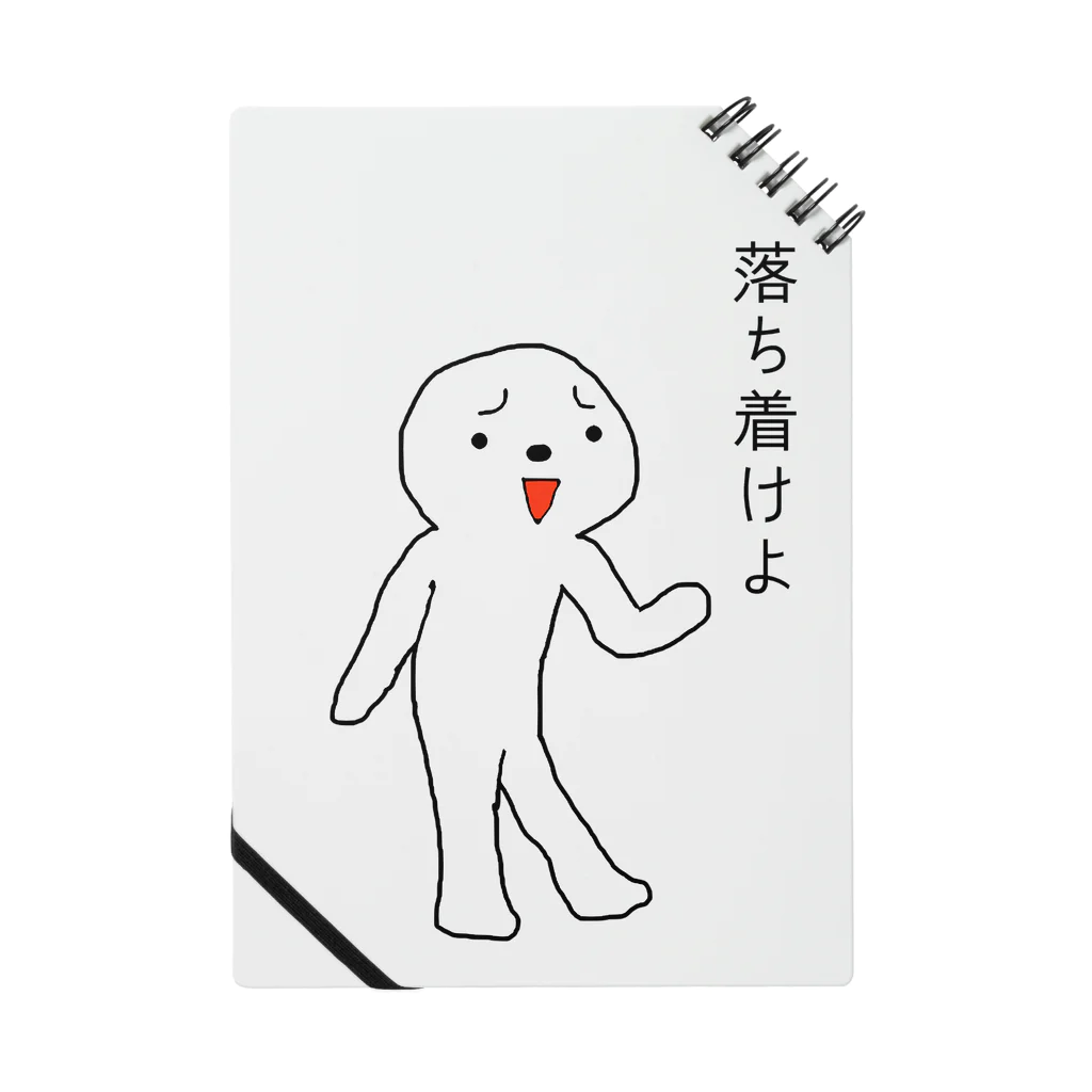 オマ内藤の落ち着けよTシャツ Notebook