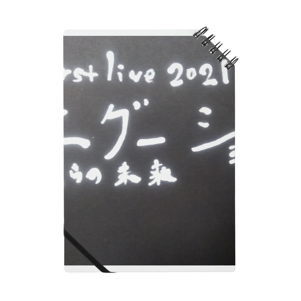 エグッズのエグージョファーストライブ2021 ノート