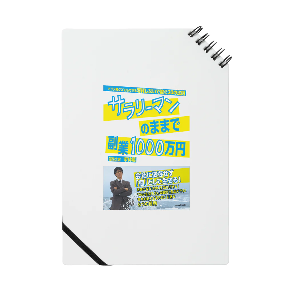 優待×大家の優待大家の出版PRグッズ Notebook