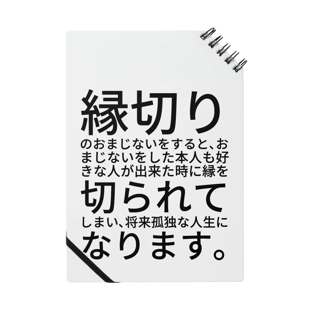 ミラくまの縁切りのおまじないをすると、おまじないをした本人も好きな人が出来た時に縁を切られてしまい、将来孤独な人生になります。 ノート