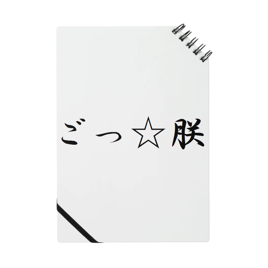 いわたしぐま(✋˘ ˘👌)の朕はごつ也 Notebook