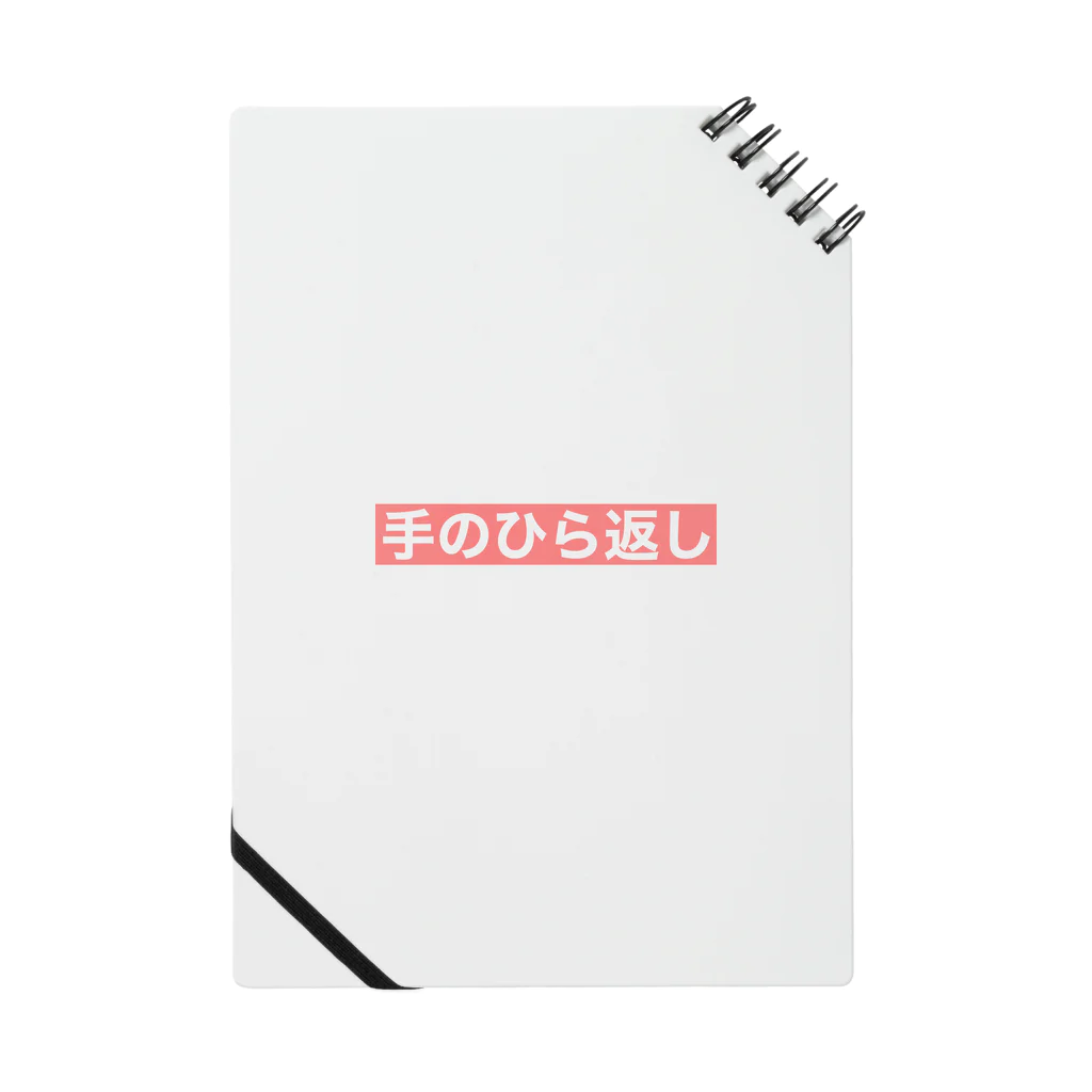 BiiMii（ビーミー）の『手のひら返し』文字入り Notebook