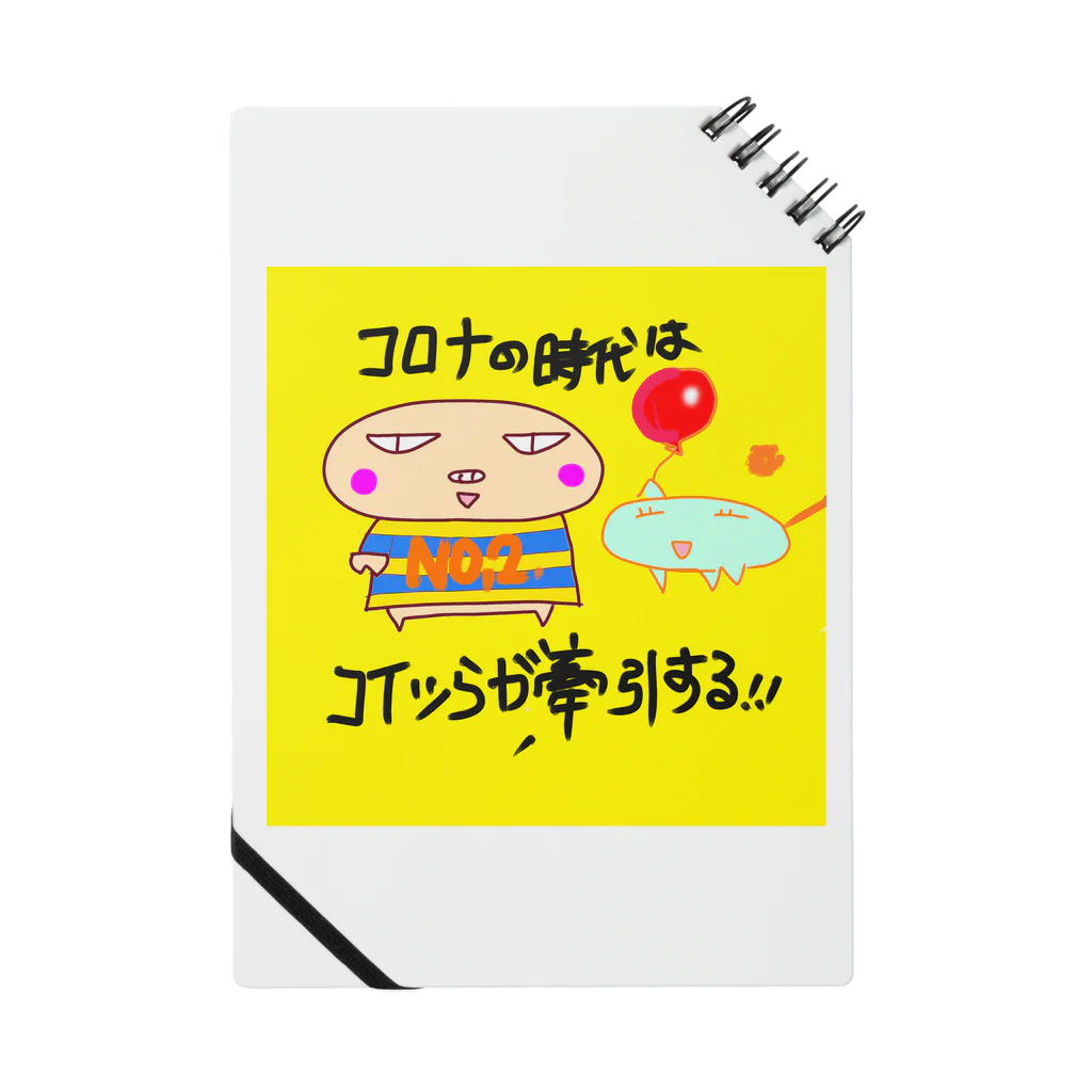 おじじなるらぶの🍤コロナ ✨時代を牽引するブタと肉まんw Notebook