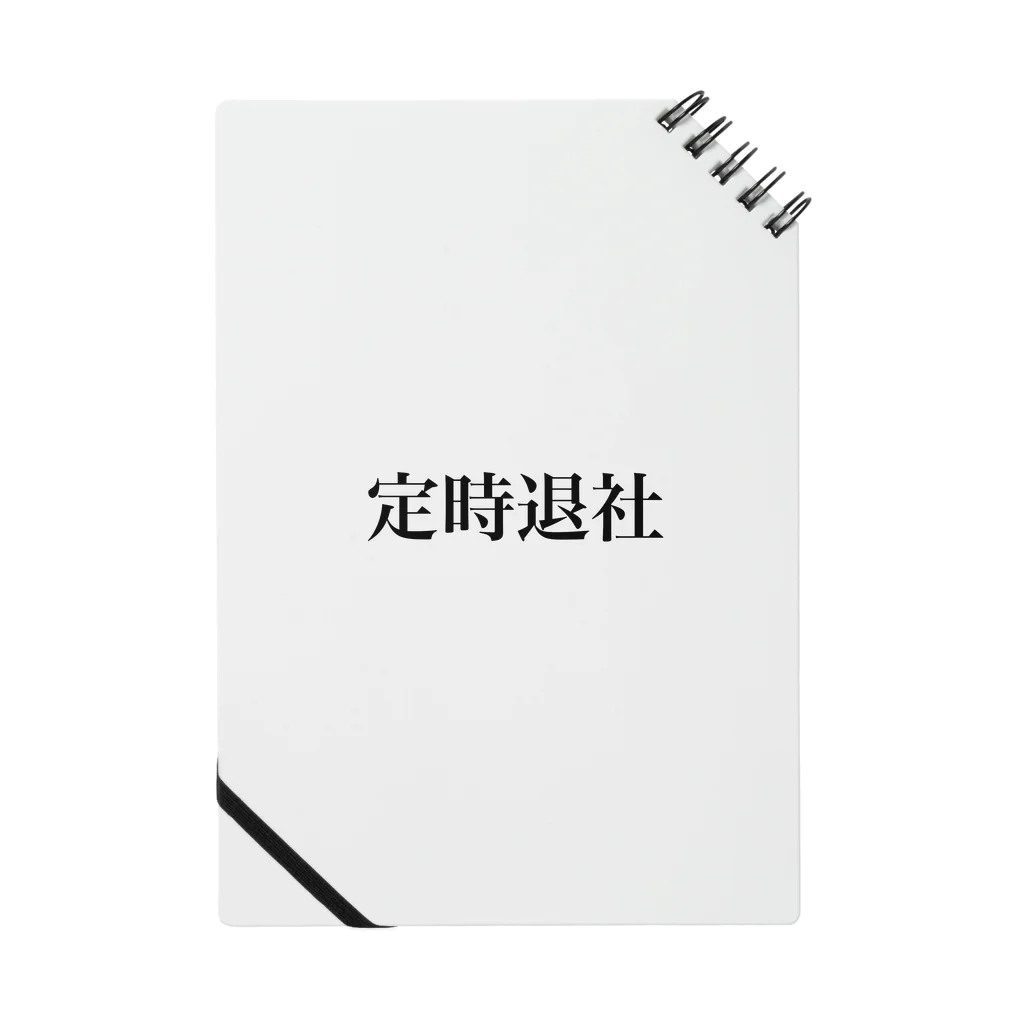 goodnightの定時退社 Notebook