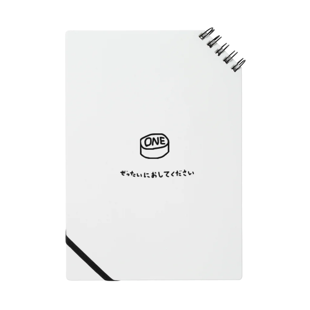 oneプッシュのoneプッシュ Notebook