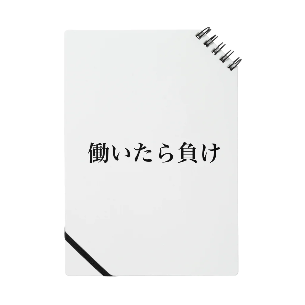 goodnightの働いたら負け Notebook