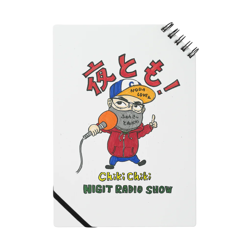 チキチキ堂　（「千葉県野田市・チキチキ情報局」のオンラインショップ）の夜とも君 Notebook