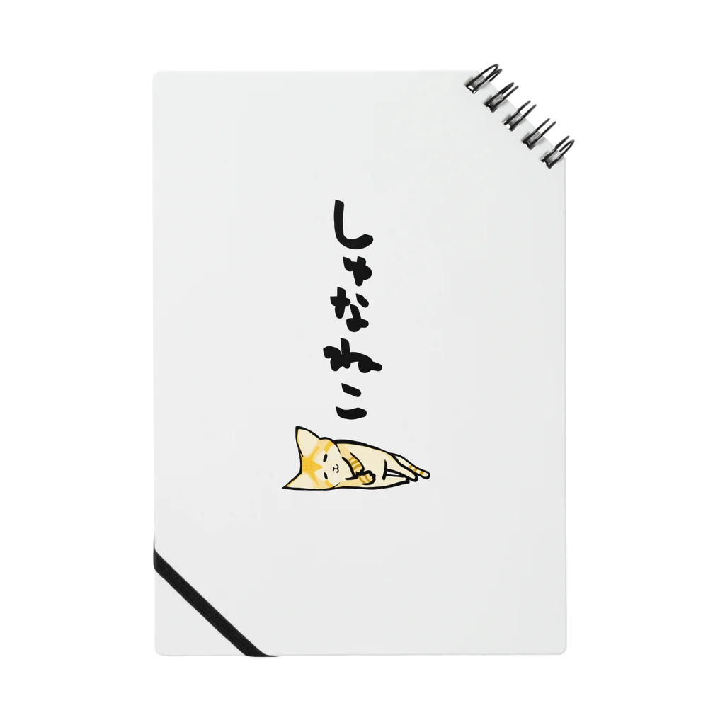 奇×屋のスナネコ Notebook