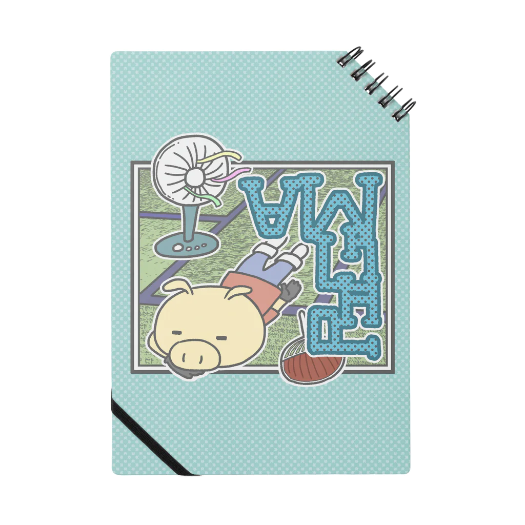 片陸遼助のピグマのノート Notebook