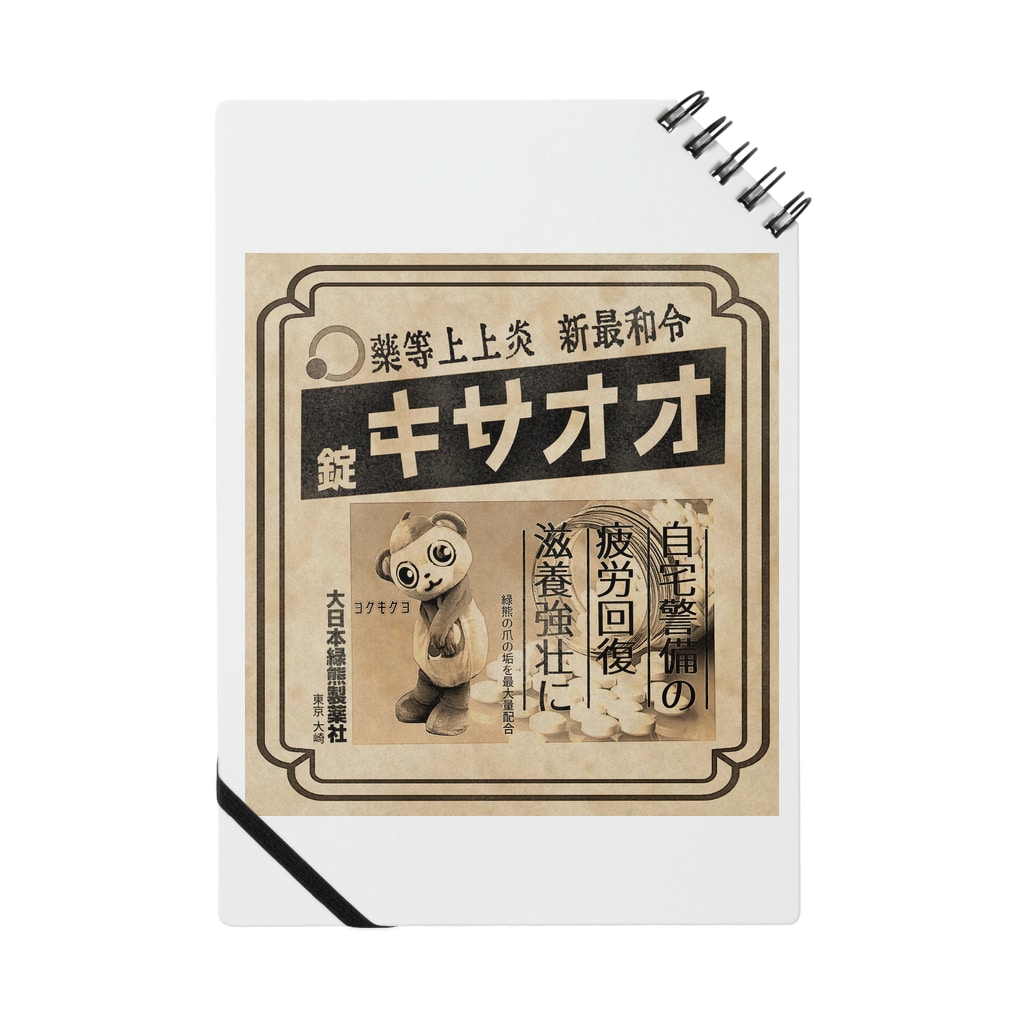 𓀇De La でぃすとぴあ𓁍のオオサキ錠 Notebook
