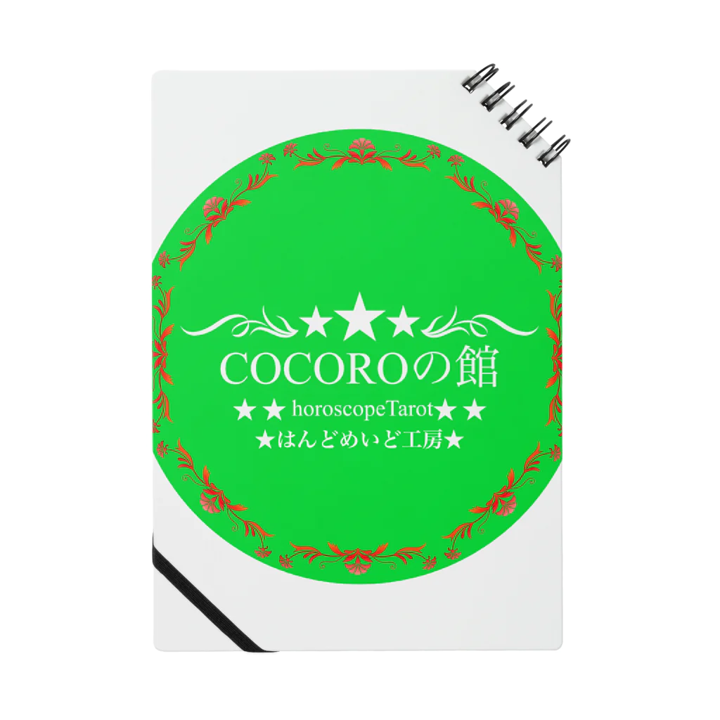 COCOROの館のお店のロゴ Notebook