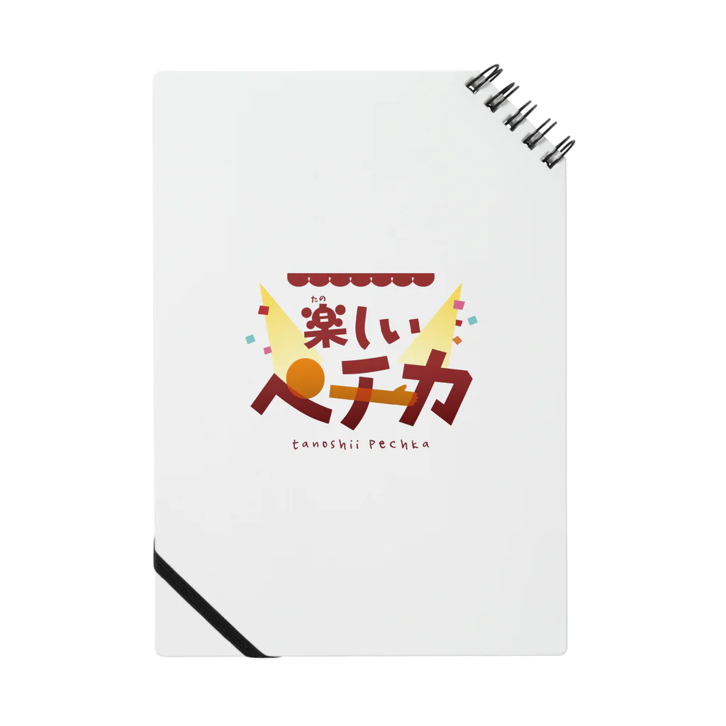 アマチュアお笑いライブ制作 楽しいペチカの楽しいペチカ ロゴグッズ Notebook