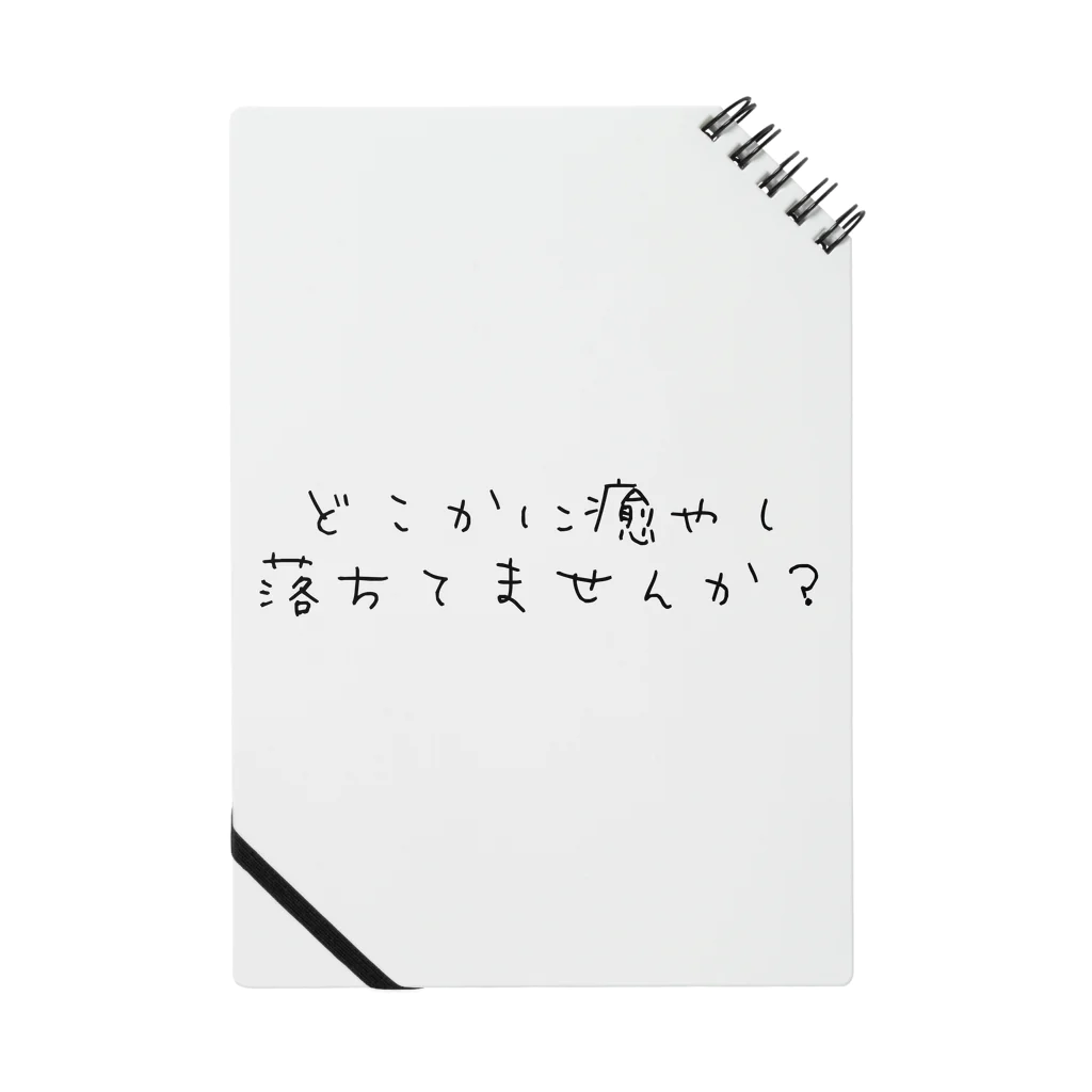 5nowのさがしものはなんですか？ Notebook