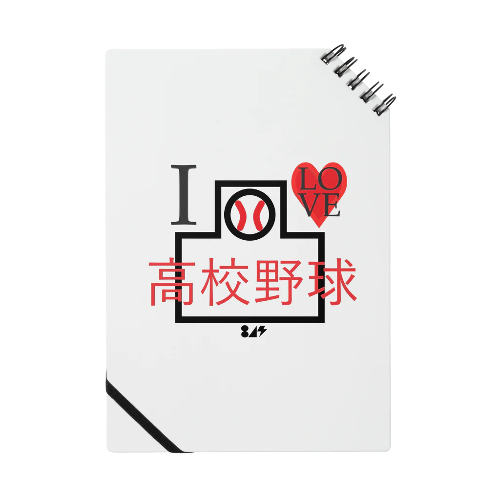 はちよんごのI♡高校野球 Notebook