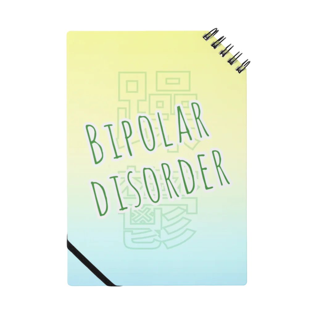 うめのお店の双極性障害(Bipolar disorder) ノート