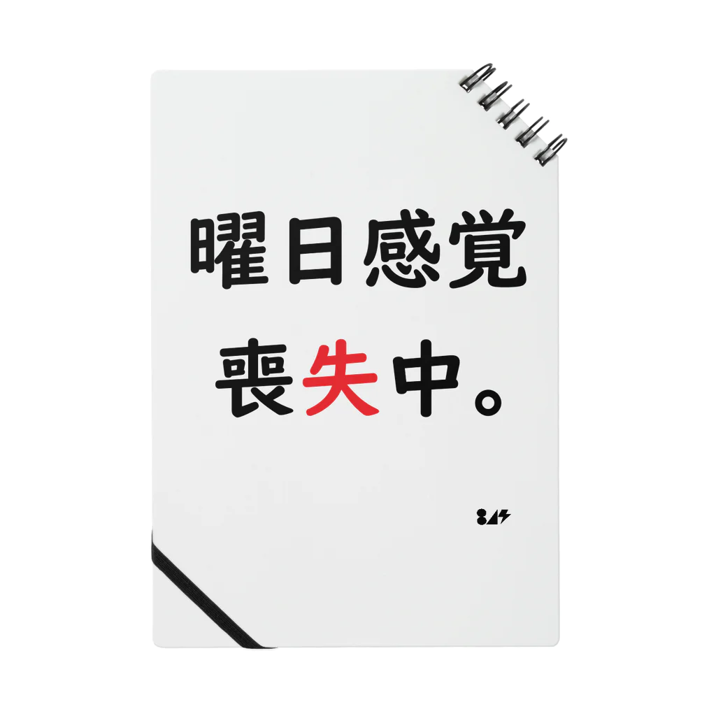 はちよんごの曜日感覚喪失中。 ノート