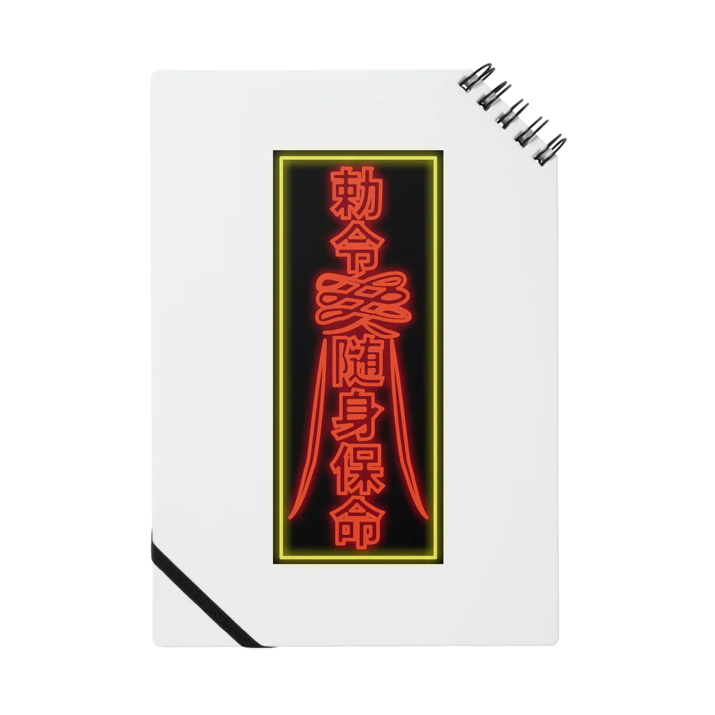 中華呪術堂（チャイナマジックホール）のネオン霊符 ノート