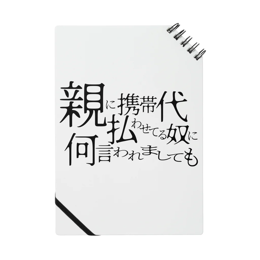 -susu-の説得力（淡） Notebook