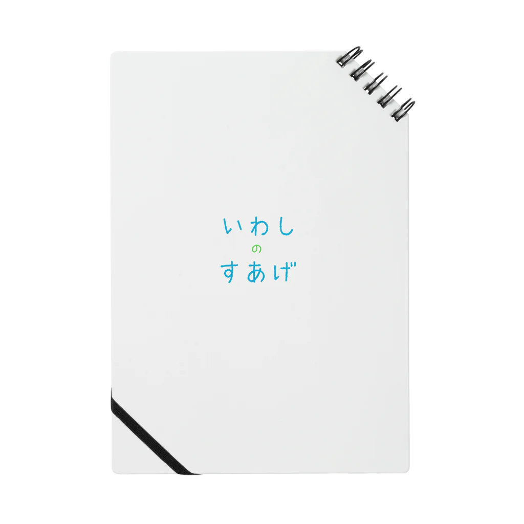 かわいいいわしの素揚げのいわしの素揚げ Notebook