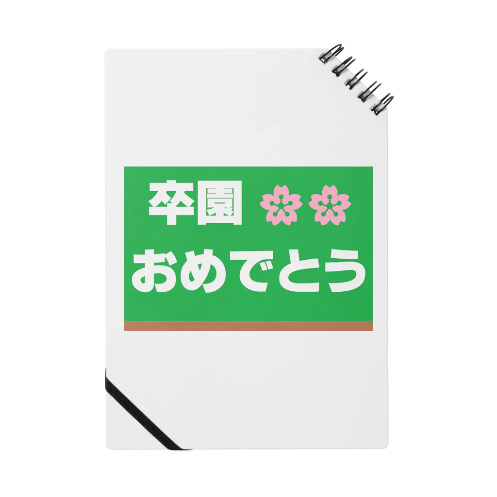 music　itemの卒園　おめでとう ノート