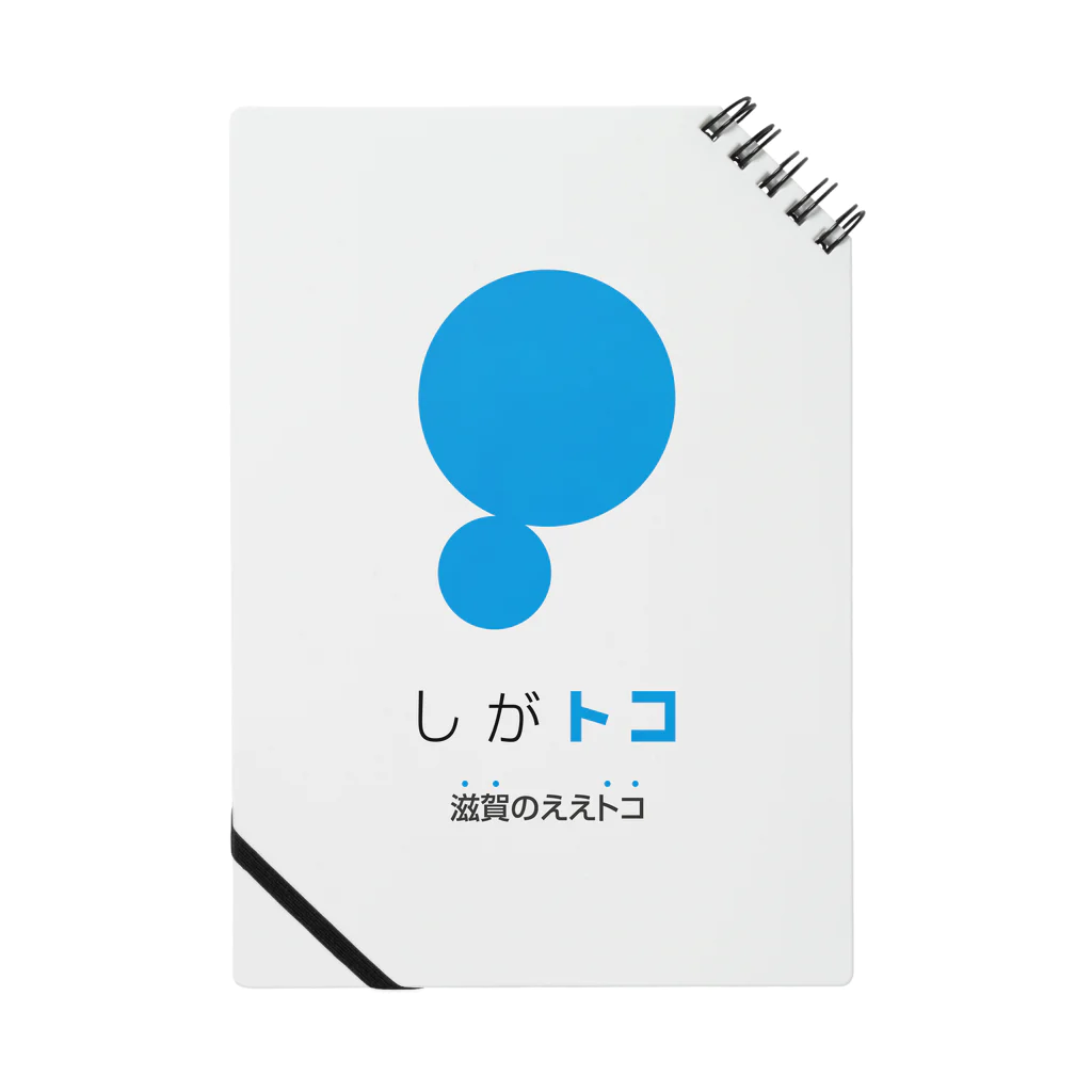 しがトコSTORE in SUZURIのしがトコLOGO Notebook