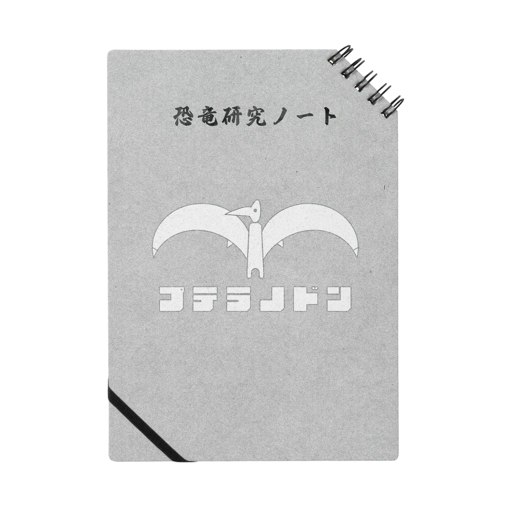 Po_Po_Factoryの恐竜研究ノート Notebook