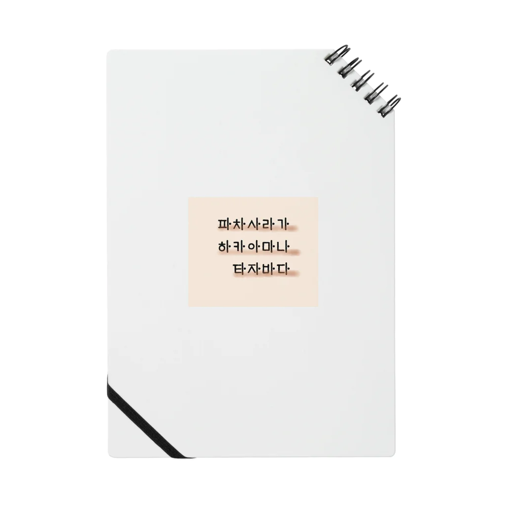 KireiKoreanのHangeoul(Korean)ver./KireiKorean Notebook