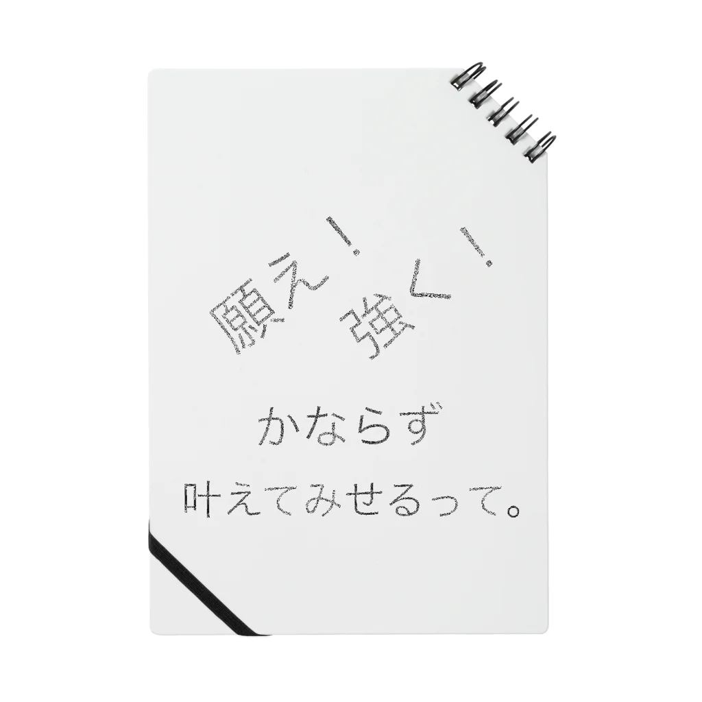 hakuryusの願え Notebook