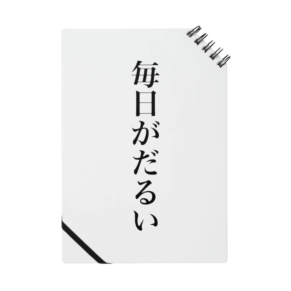 ニアーの毎日だるいくんグッズ ノート