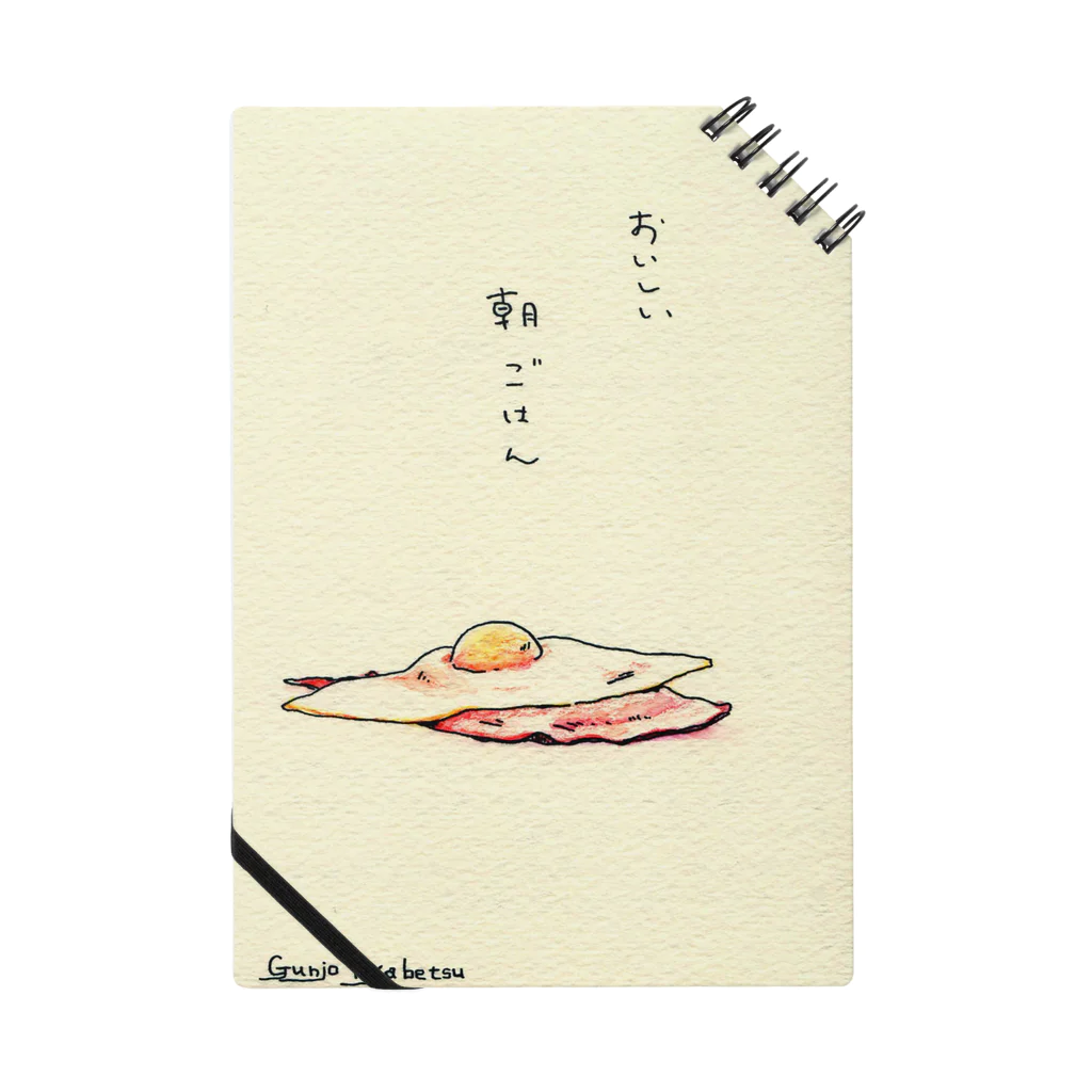 群青 きゃべつのおいしい朝ごはん Notebook