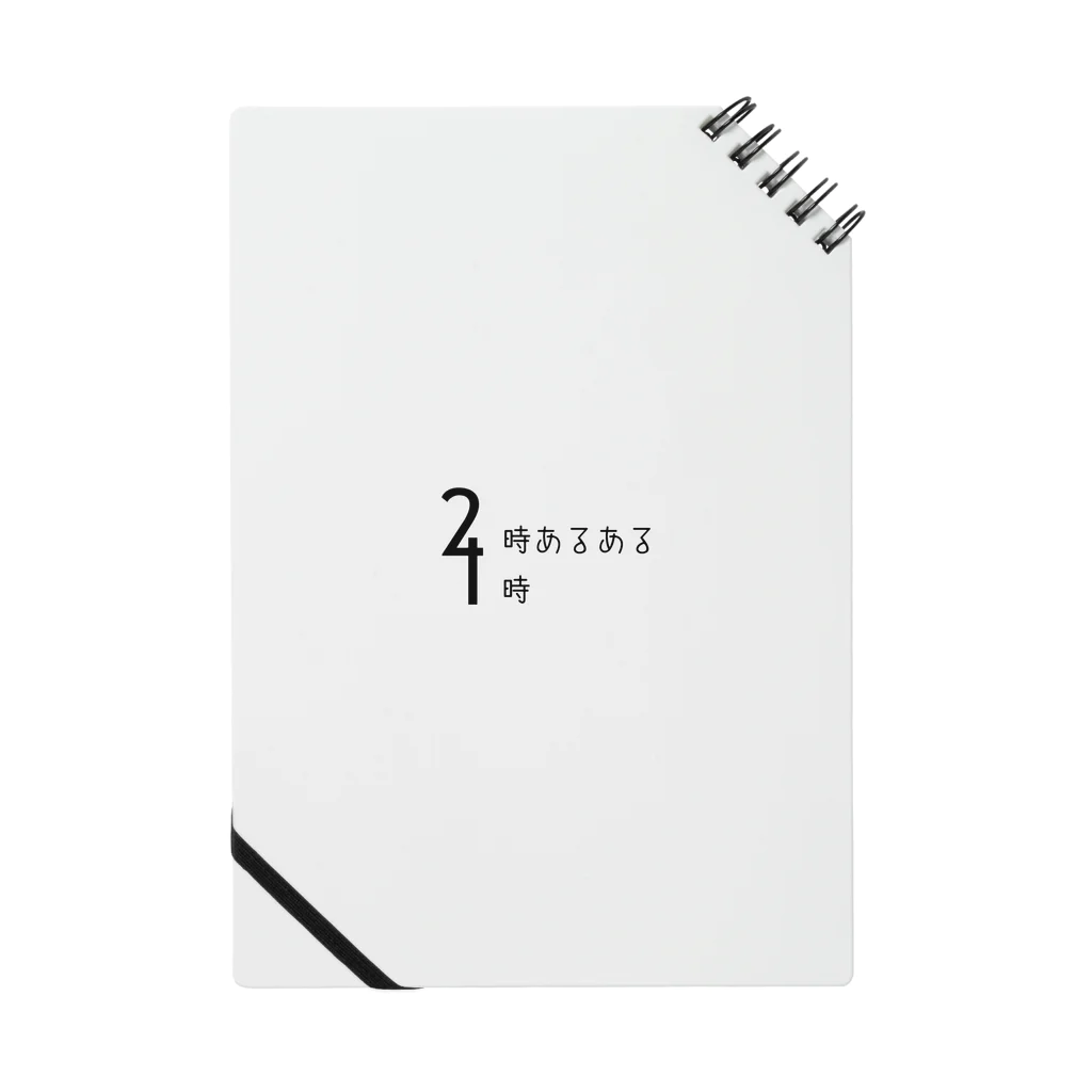 ゆめかわの2時あるある 4時 (デザイン) Notebook