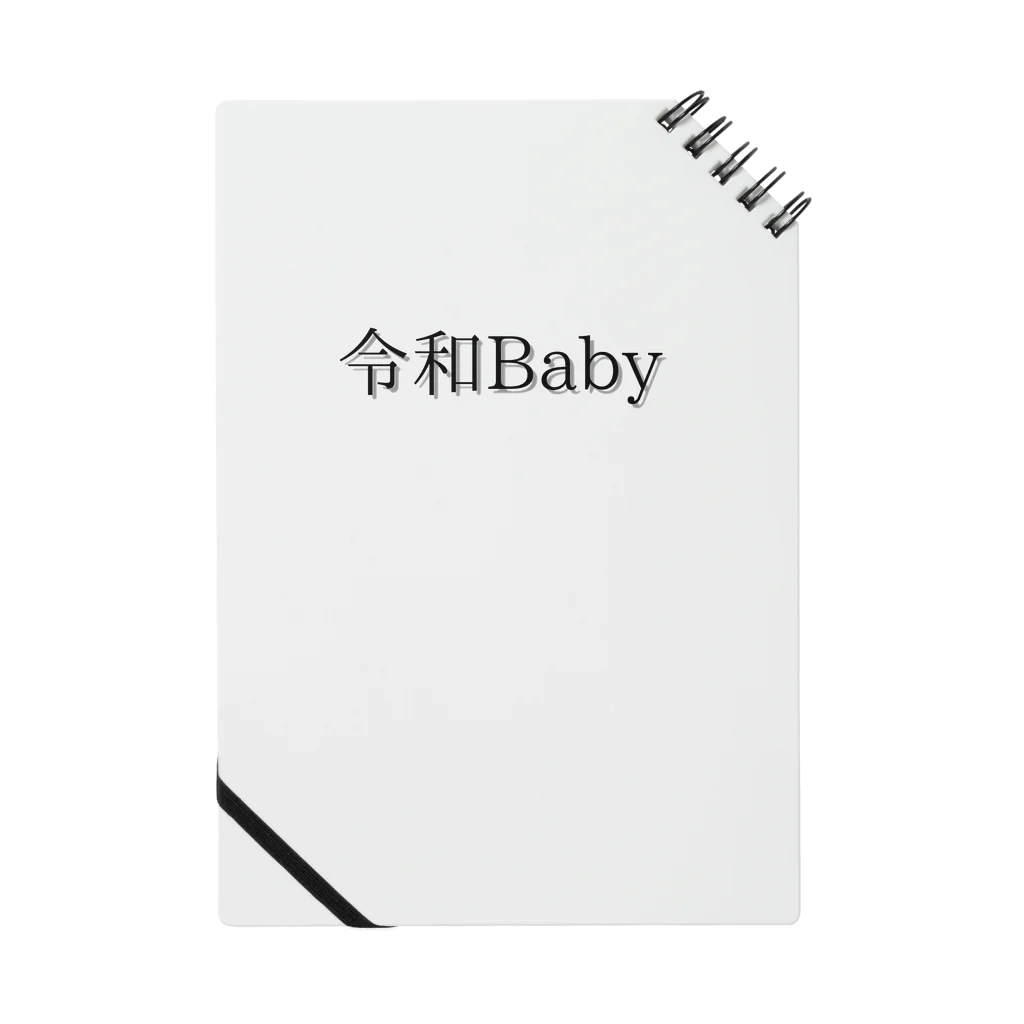 令和ベイビーの令和Baby ノート