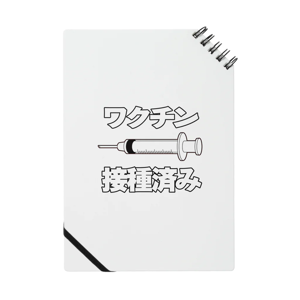 illust_designs_labのワクチン接種済みのイラスト COVID-19 vaccine mRNA 日本語文字付き Notebook