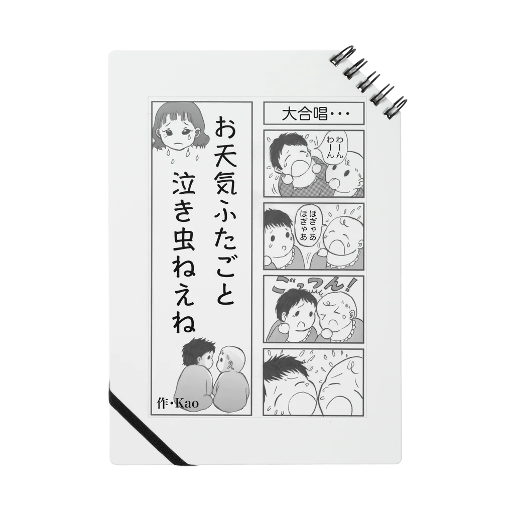 お天気ふたご＊にじいろKaoのお天気ふたご漫画シリーズ【双子グッズ】 ノート