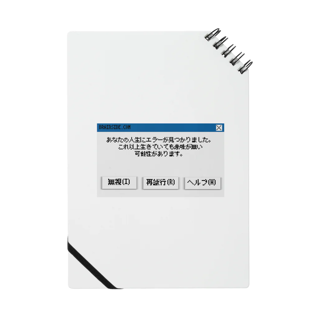 ふりふり御殿の人生エラーウイルス Notebook