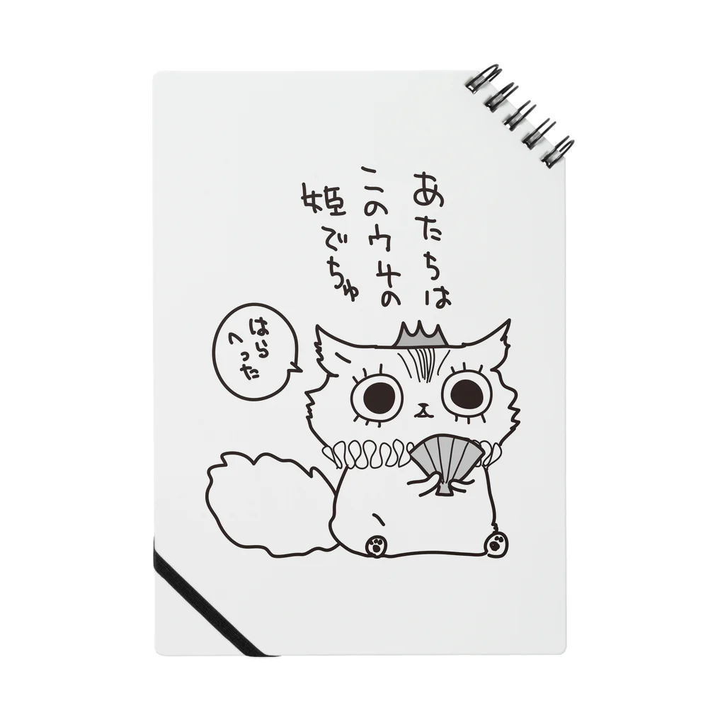 ねこねこショップのあたちはこのウチの姫でちゅ Notebook