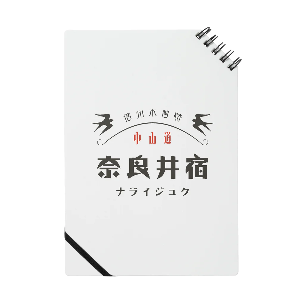 Nagano Design プロダクツ108の昭和モダン風　奈良井宿#3　淡色アイテム Notebook
