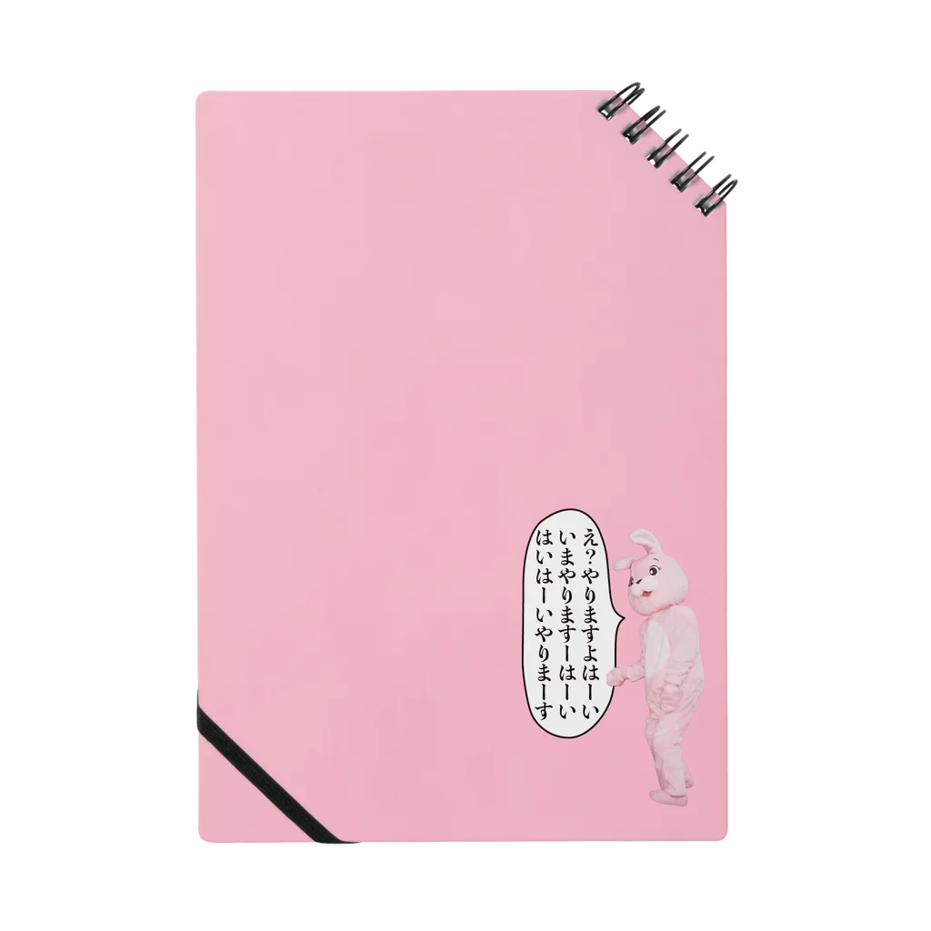 ピンクうさぎのやる Notebook