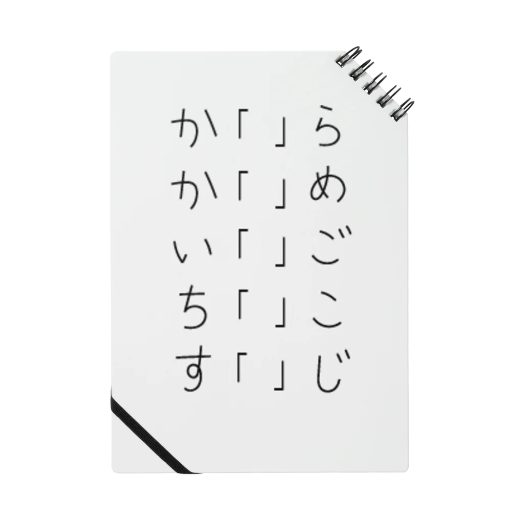 こしかわのお店屋さんの「め」「も」「ち」「ょ」「う」 ノート