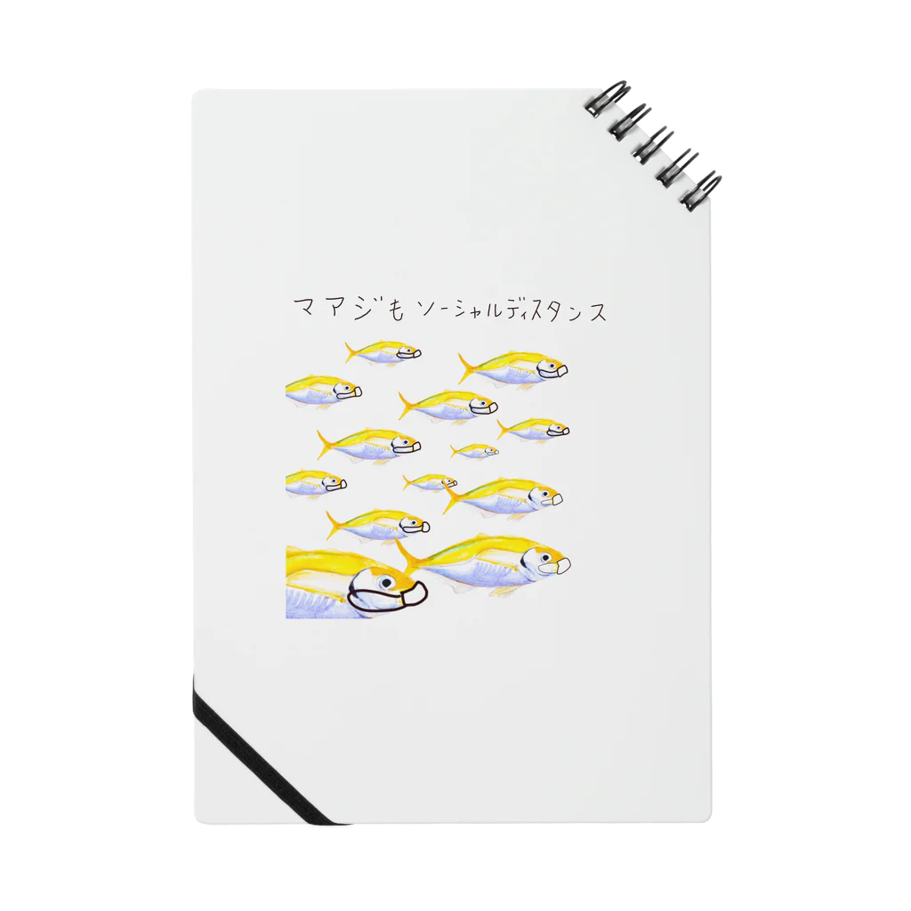 ゆずずショップのマアジだってソーシャルディスタンス Notebook