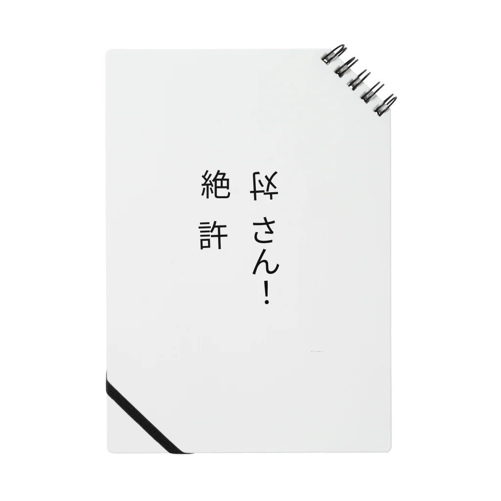 おむすびのネタショップの絶対に許してくれないツンデレ（お安い版） Notebook